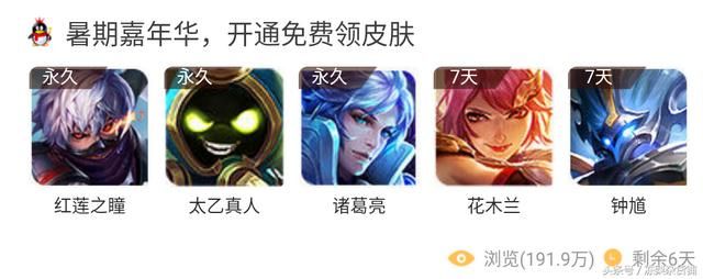 王者荣耀｜20块钱可得永久诸葛亮和太乙真人？别拦着我我要变强