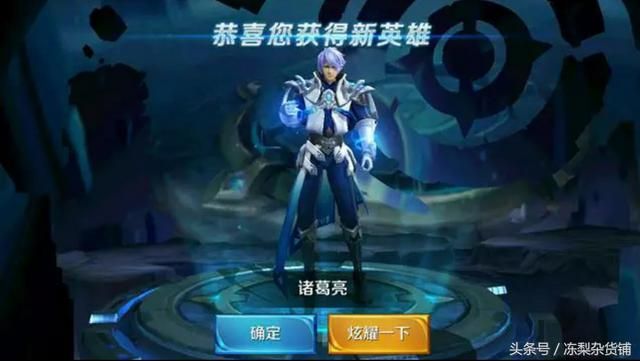 王者荣耀｜20块钱可得永久诸葛亮和太乙真人？别拦着我我要变强