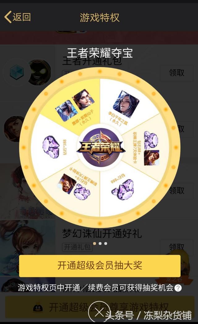 王者荣耀｜20块钱可得永久诸葛亮和太乙真人？别拦着我我要变强