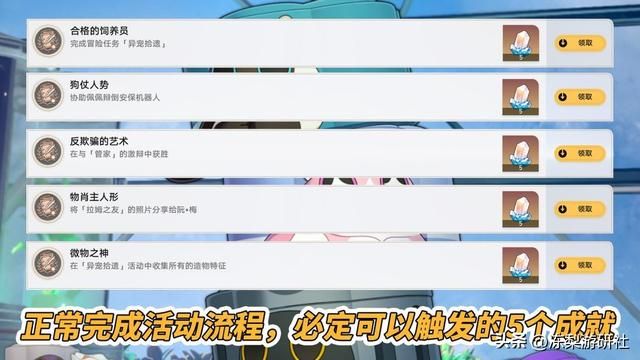 星穹铁道：异宠拾遗11个成就收集！包含触发方式，别错过了喔