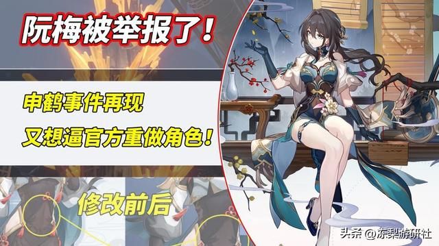星穹铁道：阮梅立绘遭人举报！担心角色重做，警惕申鹤事件再现