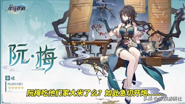 星穹铁道：阮梅立绘遭人举报！担心角色重做，警惕申鹤事件再现