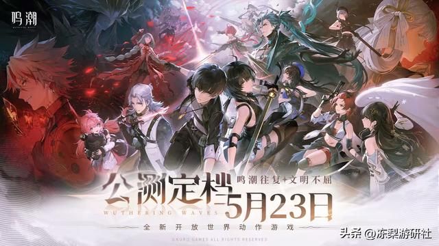 全球预约量突破3000万！《鸣潮》公测前瞻特别节目惊喜来袭！
