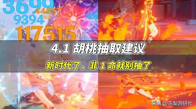 原神：胡桃复刻还值得抽吗？非1命别抽，怕你们接受不了这操作