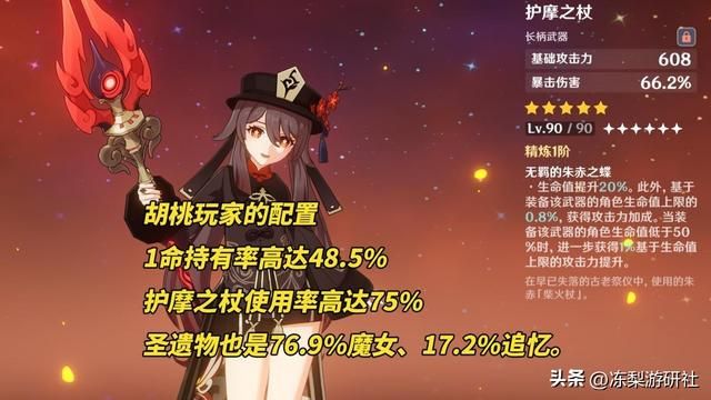 原神：胡桃复刻还值得抽吗？非1命别抽，怕你们接受不了这操作