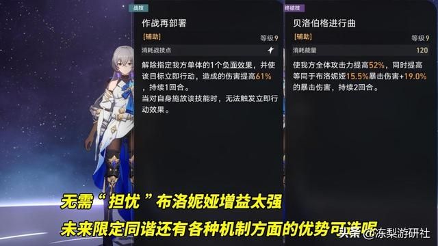 星穹铁道：未来同谐的雏形？混沌扩散buff，解决对单角色痛点