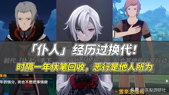 原神：时隔一年伏笔回收！仆人并非初代，恶行是他人所为