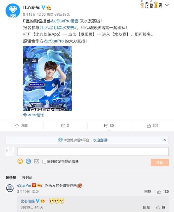 比心举办eStarPro诺言水友赛，陪练平台当天报名人数破万