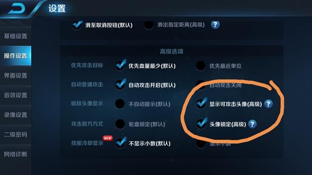 王者荣耀｜你和王者差的不只是操作，还有设置！职业选手都这样玩