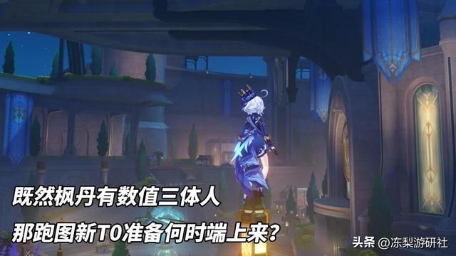 原神：枫丹的跑图T0在哪？夜散成配队常客，也该换新人了吧