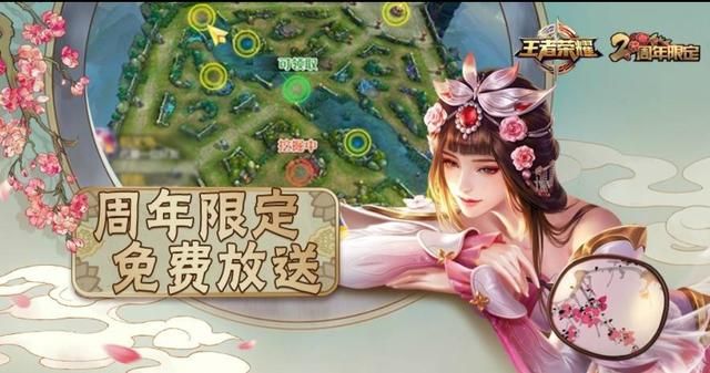 王者荣耀|二周年庆典的时候一定要记得登陆,必得永久英雄加皮肤