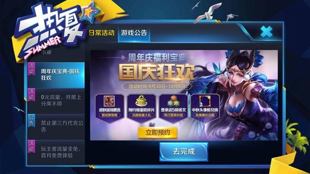 王者荣耀|二周年庆典的时候一定要记得登陆,必得永久英雄加皮肤