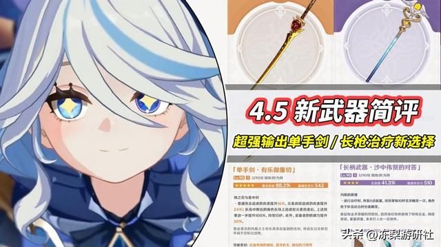 原神：4.5新武器简评｜芙宁娜、海哥也能用！钟离喜提新玩具