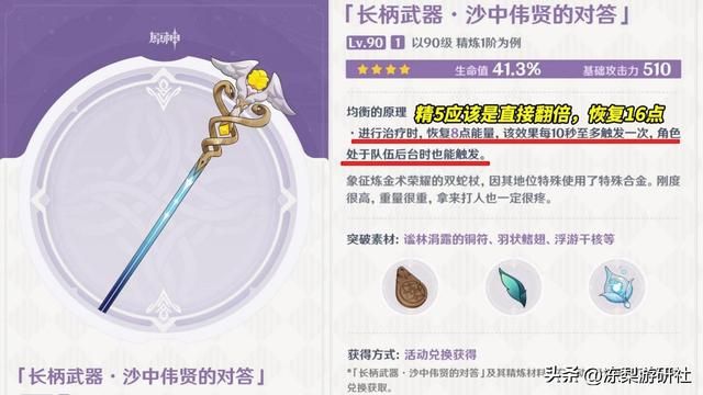 原神：4.5新武器简评｜芙宁娜、海哥也能用！钟离喜提新玩具