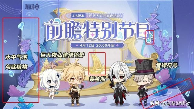 原神：4.6预告分析｜璃月混池有戏，枫丹前文明揭秘