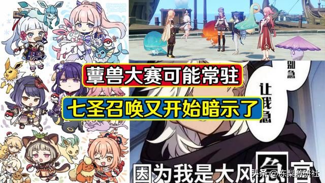 原神:活动有彩蛋,蕈兽大赛暗示可能常驻,赛诺再次宣扬七圣召唤