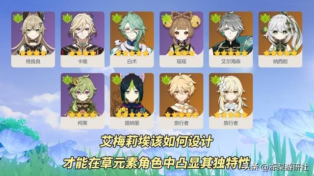 原神：新的眼镜娘！艾梅莉埃确定实装，枫丹首位草系角色