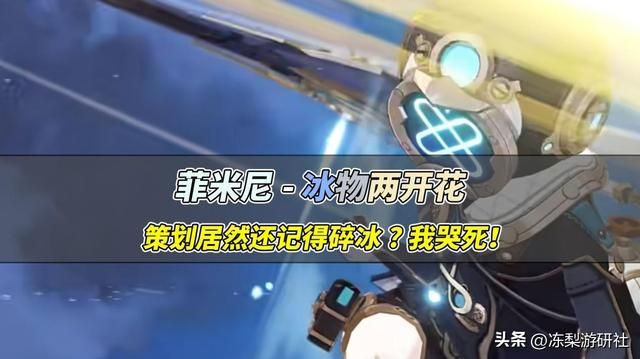 原神：首位碎冰反应相关角色！菲米尼培养攻略，冰物两开花