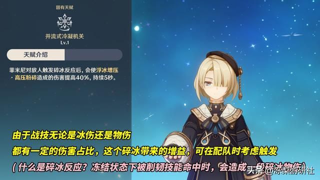 原神：首位碎冰反应相关角色！菲米尼培养攻略，冰物两开花