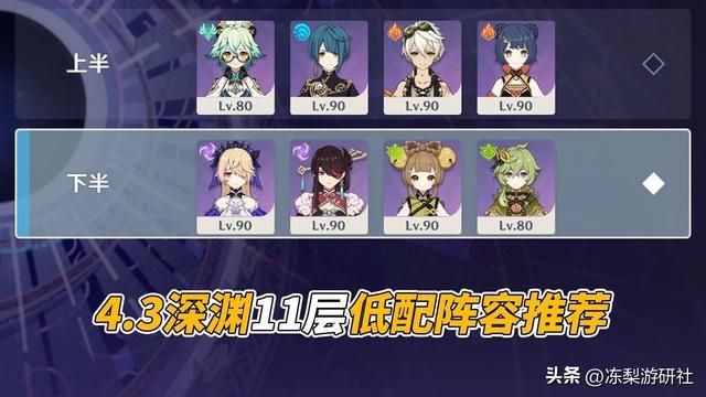 原神：别焦虑了！4.3深渊难度继续下调，注意这几个易翻车点即可