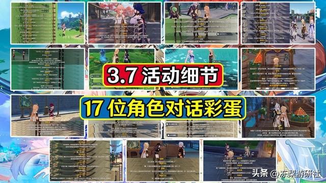 原神：3.7活动细节，17位角色彩蛋，里面有你的真爱吗？