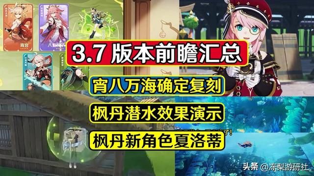 原神：3.7前瞻汇总，官方演示枫丹潜水！万叶确定复刻