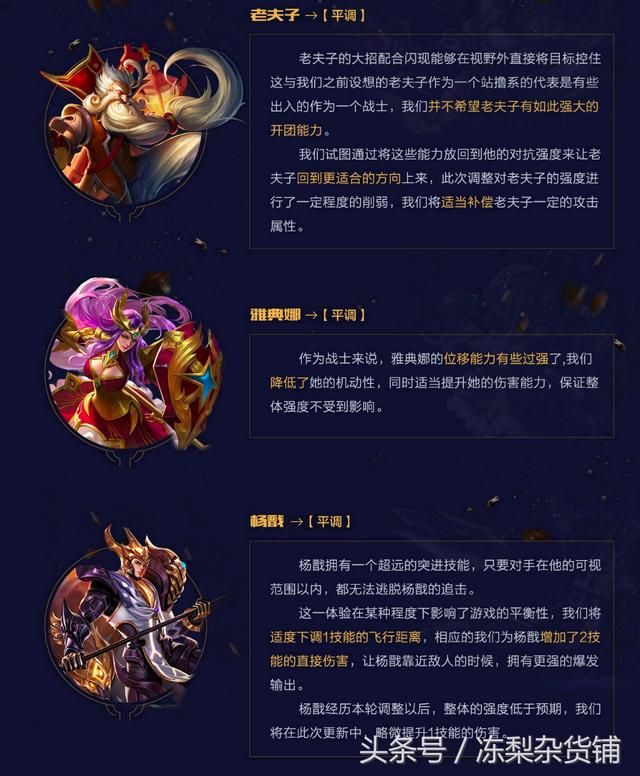 王者荣耀｜英雄数据大调整，官方对宫本终于是削弱而不是平衡了！