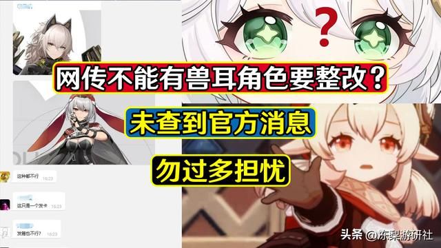 原神：网传不能有兽耳角色要整改？未查到官方消息，别慌