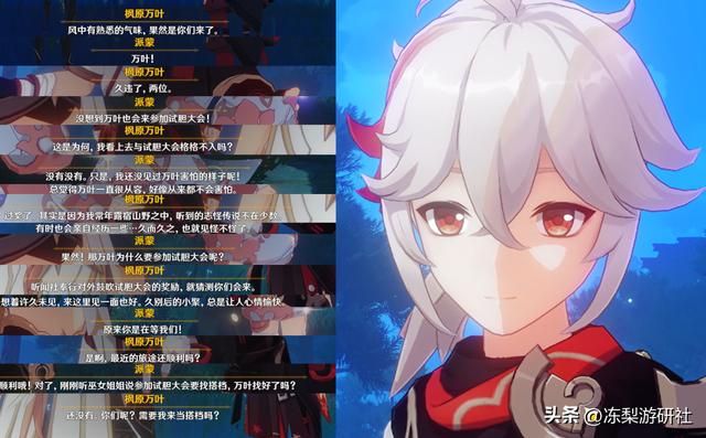 原神：试胆会彩蛋盘点，选择绫华万叶五郎的剧情都不同，太难选