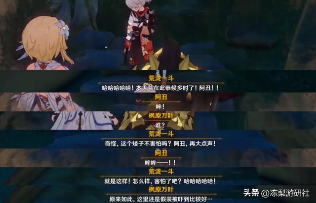 原神：试胆会彩蛋盘点，选择绫华万叶五郎的剧情都不同，太难选