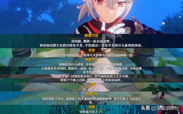 原神：试胆会彩蛋盘点，选择绫华万叶五郎的剧情都不同，太难选