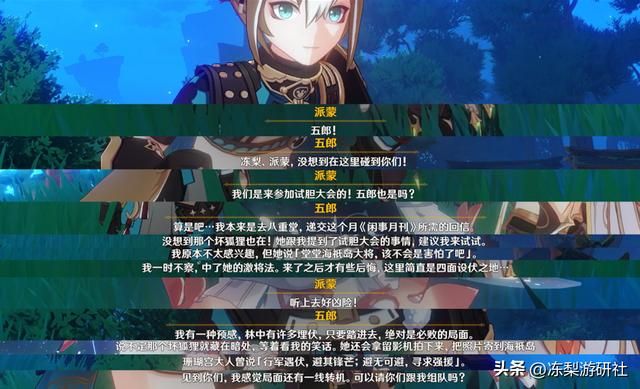 原神：试胆会彩蛋盘点，选择绫华万叶五郎的剧情都不同，太难选