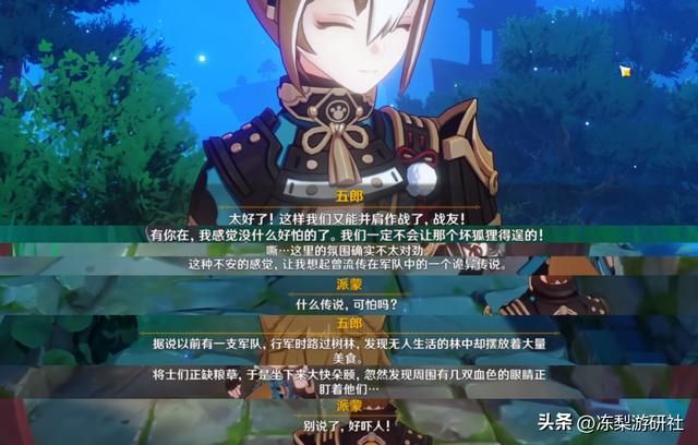 原神：试胆会彩蛋盘点，选择绫华万叶五郎的剧情都不同，太难选