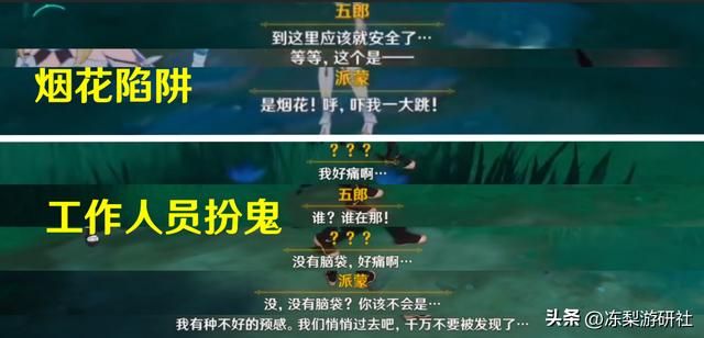原神：试胆会彩蛋盘点，选择绫华万叶五郎的剧情都不同，太难选