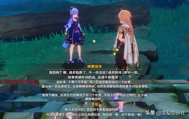 原神：试胆会彩蛋盘点，选择绫华万叶五郎的剧情都不同，太难选