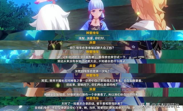 原神：试胆会彩蛋盘点，选择绫华万叶五郎的剧情都不同，太难选