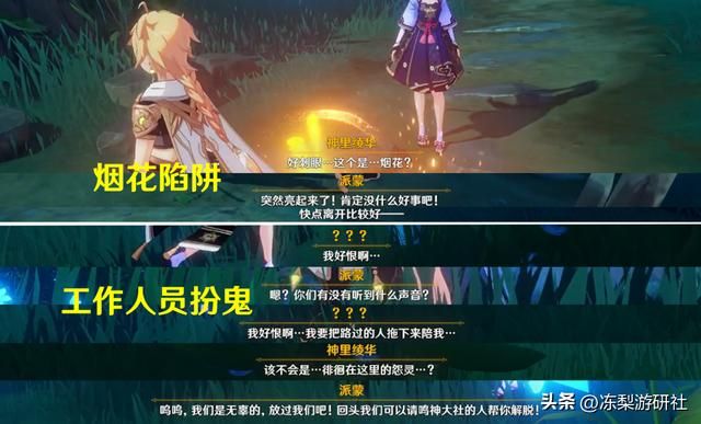 原神：试胆会彩蛋盘点，选择绫华万叶五郎的剧情都不同，太难选