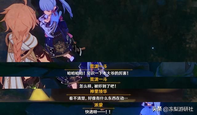 原神：试胆会彩蛋盘点，选择绫华万叶五郎的剧情都不同，太难选