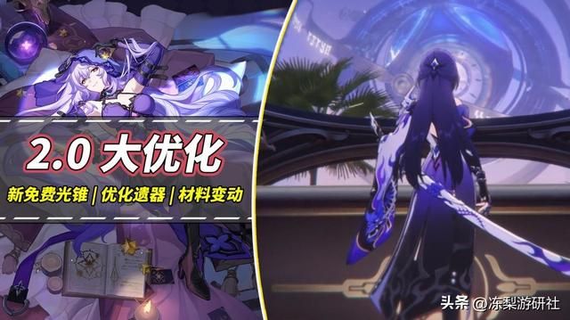 星穹铁道：匹诺康尼大改动！新添7件免费光锥，遗器系统继续优化