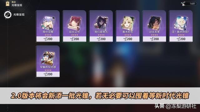 星穹铁道：匹诺康尼大改动！新添7件免费光锥，遗器系统继续优化