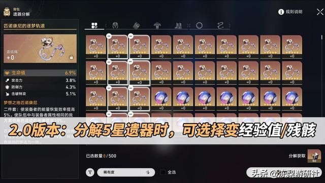 星穹铁道：匹诺康尼大改动！新添7件免费光锥，遗器系统继续优化
