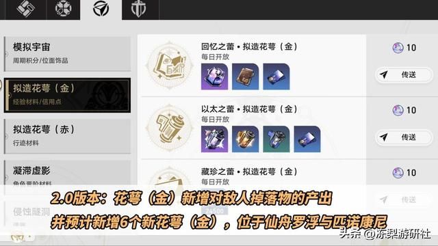 星穹铁道：匹诺康尼大改动！新添7件免费光锥，遗器系统继续优化