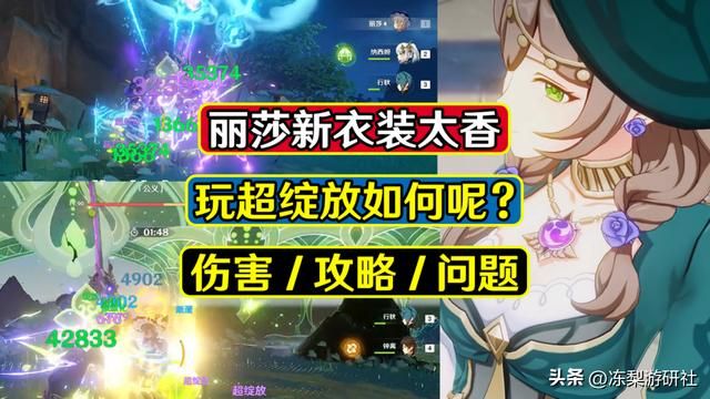原神：丽莎新衣装怎能浪费！适合玩超绽放么？强度与问题解答