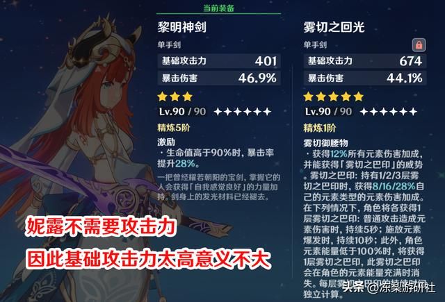 原神：妮露培养攻略，绽放或水伤皆可，附带武器圣遗物推荐