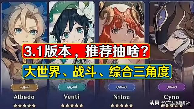 原神：预算一个保底，3.1版本怎么选？赛露温贝哪个好