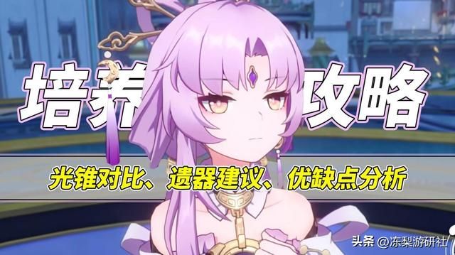 星穹铁道：符玄培养攻略，超好养活的存护位，提升队伍容错率