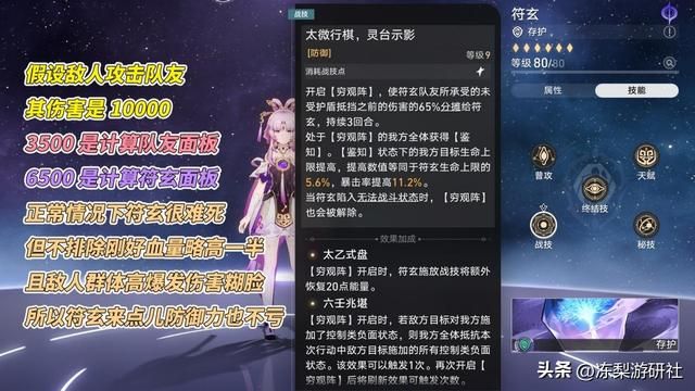星穹铁道：符玄培养攻略，超好养活的存护位，提升队伍容错率