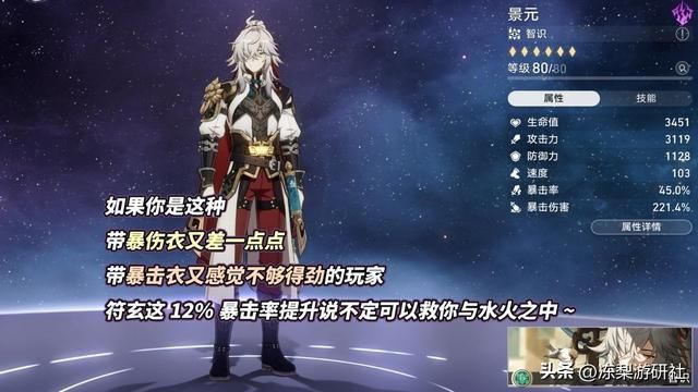 星穹铁道：符玄培养攻略，超好养活的存护位，提升队伍容错率