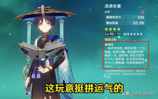 原神：流浪者珐露珊装备使用率统计，数据不出所料，开摆才是主调
