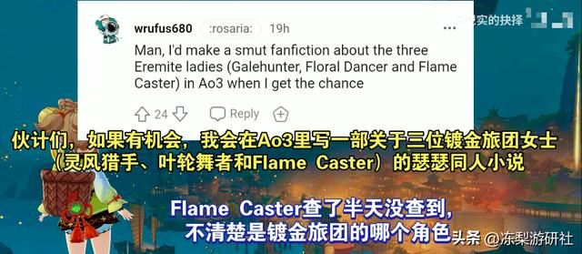 原神镀金旅团成最美原魔组织？大量老外坐不住要反水：想嫁给婕德